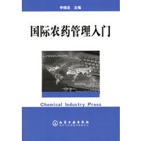 国际农药管理入门