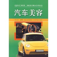 汽车美容