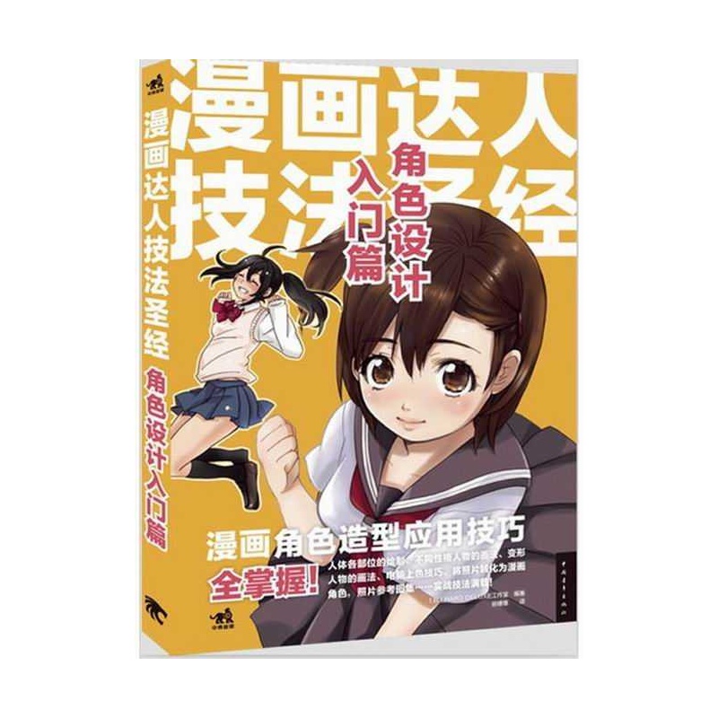 《漫画v漫画扶扶篇-漫画达人技法圣经》本社_简入门不角色图片