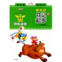 迪克猫小学生日记起步（注音版）