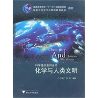 化学与人类文明