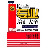 专业培训大全派力职业培训师系列之十四