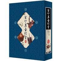 紫砂茗壶珍赏（竖排线装 全四册 全彩精装版）
