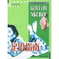 最流行的家庭足浴指南