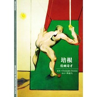 培根--绘画奇才