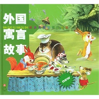 外国寓言故事(经典名著彩图注音版)(精)