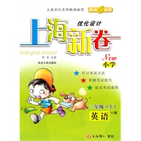 英语：二年级 上（N版）（2009年6月印刷）/小学 上海新卷优化设计
