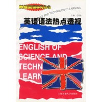 英语语法热点透视