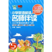 名师伴读：小学英语阅读（5年级）（CD+书 ）