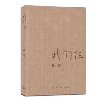 我们仨 杨绛著 杨绛传记 典畅销 文学作品 (新版,92