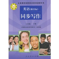 英语（新目标）同步写作：八年级（下册）
