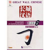 长城汉语：生存交际课本6（附光盘）
