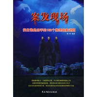 案发现场