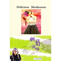 蘑菇好滋味
