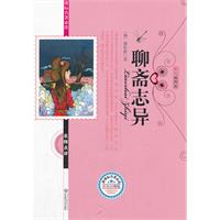 聊斋志异