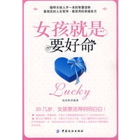 女孩就是要好命