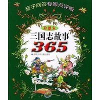 三国志故事365