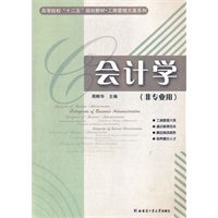 会计学（非专业用）