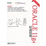 Oracle 11gȨ��ָ��(��2�棩