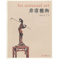 《非常艺术》