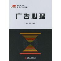 广告心理——海岱广告书系