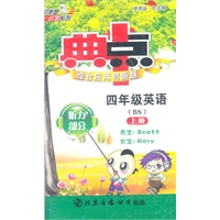 11秋典中点四年级英语BS(北师)上磁带