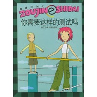 你需要这样的测试吗——走进e时代