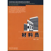 材料员