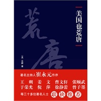 美国也荒唐