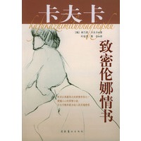 卡夫卡 致密伦娜情书