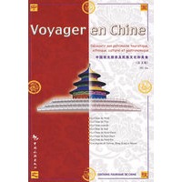 中国之旅(法文版)