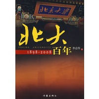 北大百年：18982008