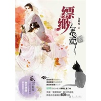 《缥缈·鬼面》：首创“影视感”小说体，小说与剧本的完美结合，《飘渺·提灯》续，被万千“灯迷”热捧最萌小说，天涯点击超300万。情节奇拔跌宕，如置身于3D大片中，迷失在盛唐的非人世界……