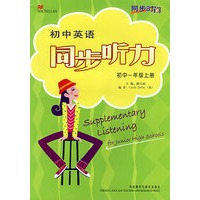 初中英语：同步听力（初中一年级上册）