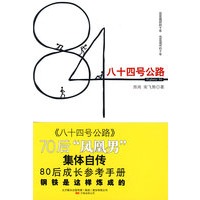 八十四号公路