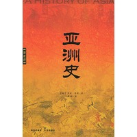 亚洲史(第四版)