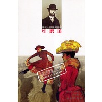 画说大师系列丛书--红磨坊