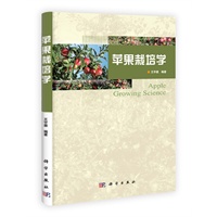苹果栽培学