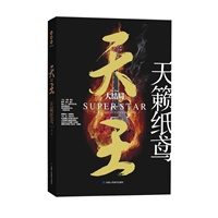 天王：大结局（天籁纸鸢作品，天籁纸鸢五年来最受期待的首本现代DM作品）