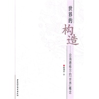 世界的构造
