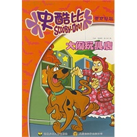 史酷比探案系列:大闹玩具店
