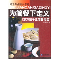 为简餐下定义