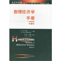 数理经济学手册（第3卷）