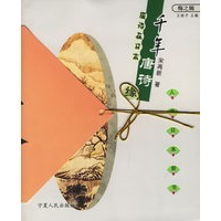 千年唐诗缘:唐诗在日本--人文日本新书