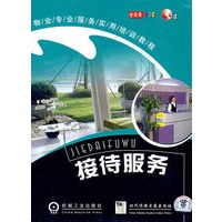 接待服务（1蝶装）