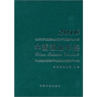 中国渔业年鉴 2010