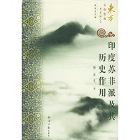 印度苏非派及其历史作用(东方文化集成)