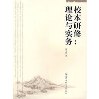 校本研修：理论与实务