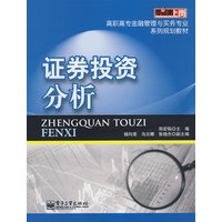 证券投资分析