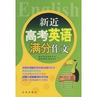 新近高考英语满分作文